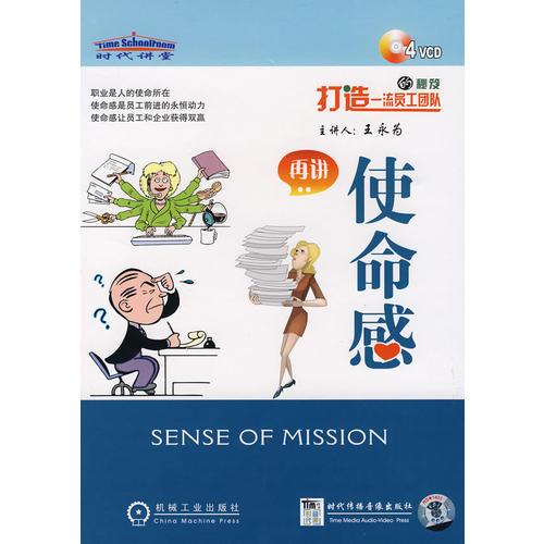 使命感