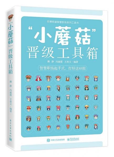 “小蘑菇”晉級(jí)工具箱
