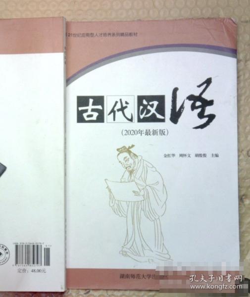 古代漢語 2020年最新版