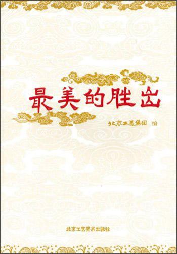 最美的勝出
