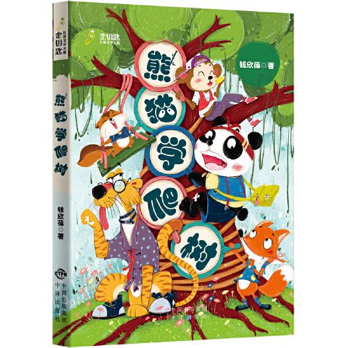 熊貓學(xué)爬樹