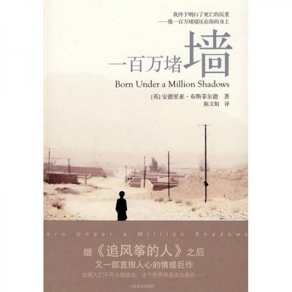 一百萬堵墻