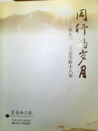 同行的歲月