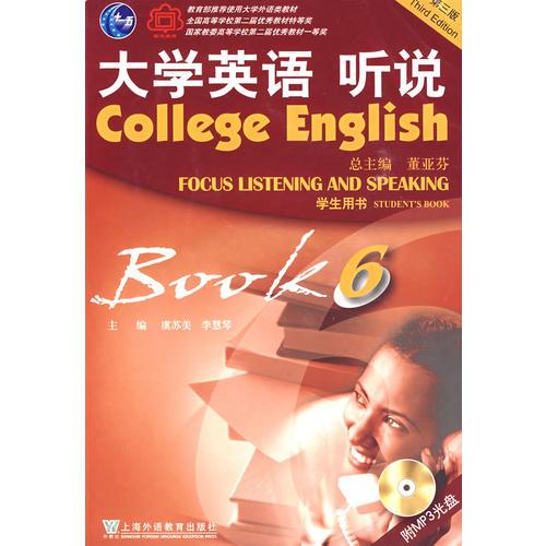 大學(xué)英語聽說：學(xué)生用書 第六冊