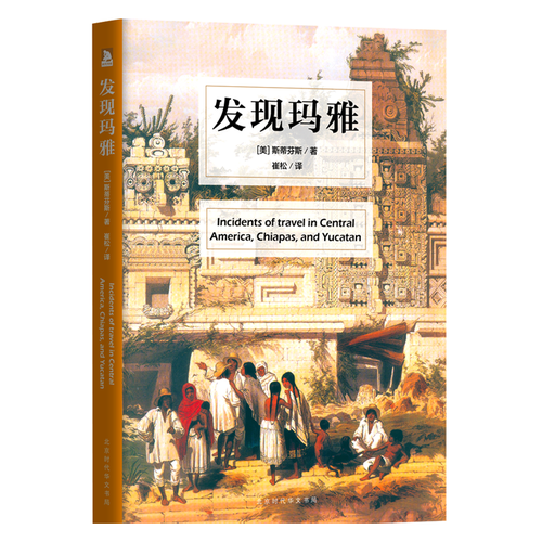發(fā)現(xiàn)瑪雅