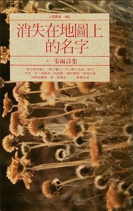 消失在地圖上的名字