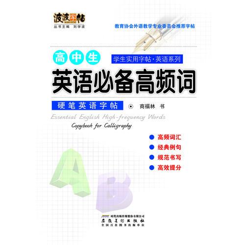 高中生英语必备高频词