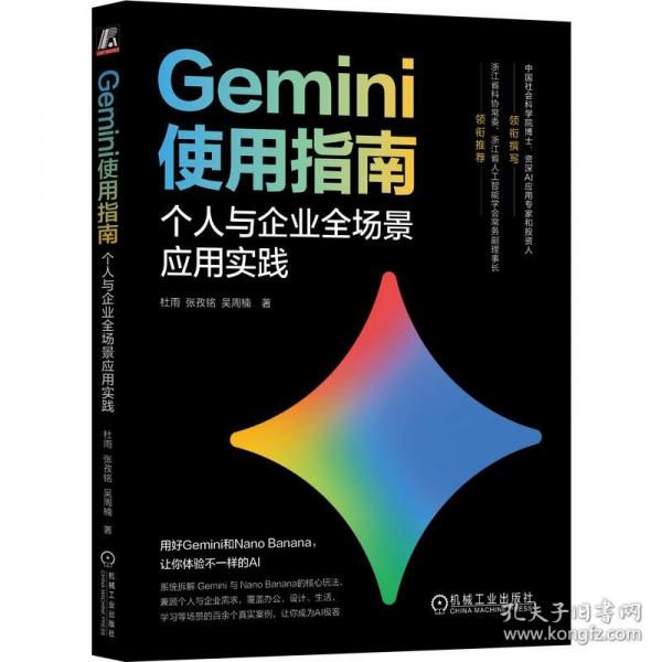Gemini使用指南：个人与企业全场景应用实践