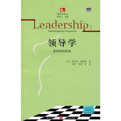 領(lǐng)導學