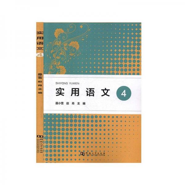 實用語文:4