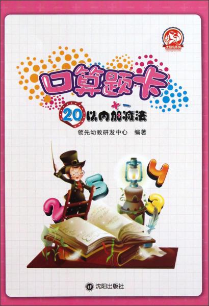 20以內(nèi)加減法