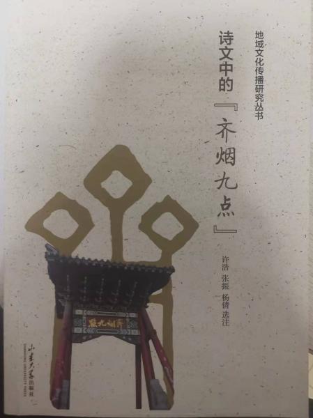詩文中的“齊煙九點”