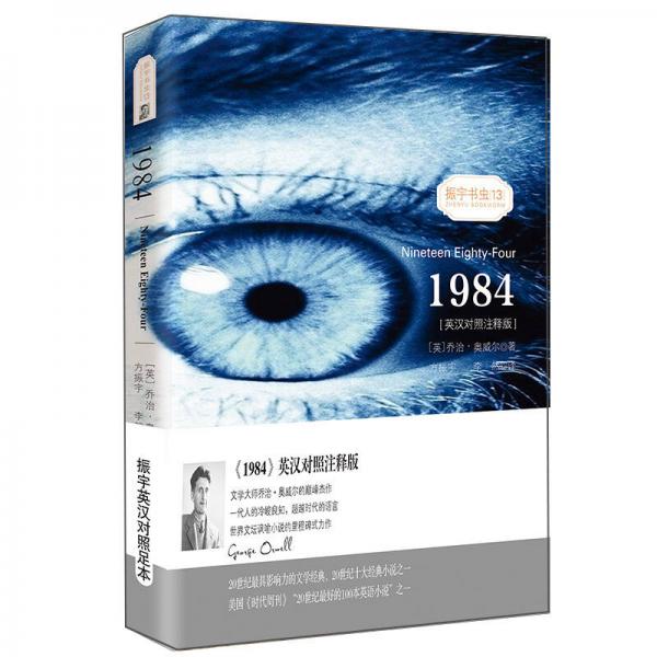 1984Nineteen Eighty-Four一九八四 振宇書蟲 