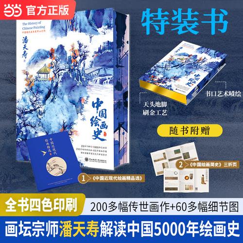 中国绘画史 特装