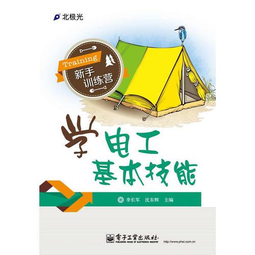 學(xué)電工基本技能