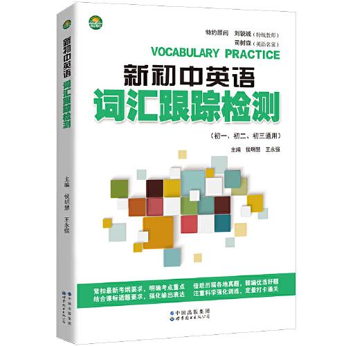 新初中英語詞匯跟蹤檢測