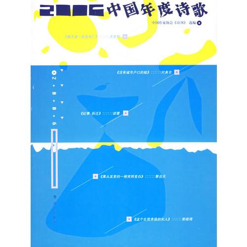 2006中國年度詩歌