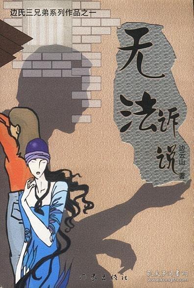 無法訴說