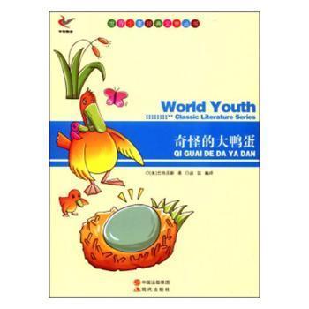 奇怪的大鴨蛋