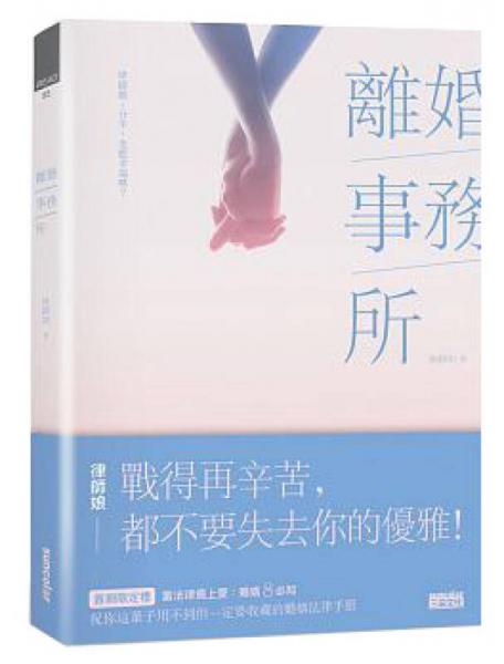 離婚事務(wù)所