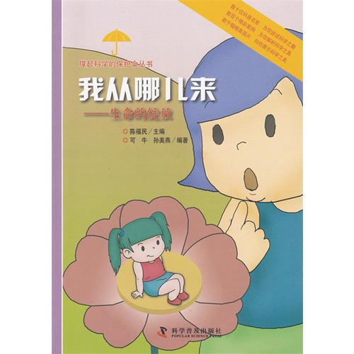 我從哪兒來——生命的綻放