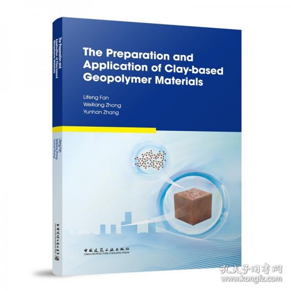 黏土基地聚物材料的制备及应用 英文