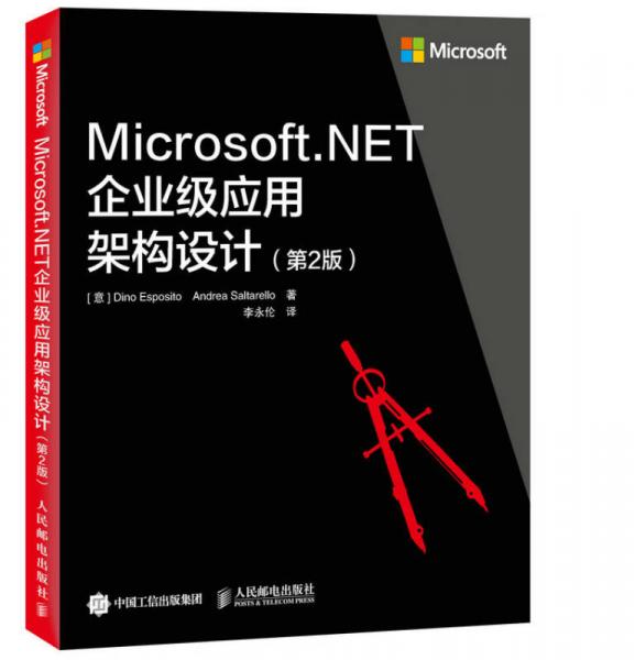 Microsoft.NET企業(yè)級(jí)應(yīng)用架構(gòu)設(shè)計(jì) （第2版）