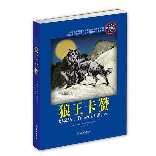 狼王卡贊