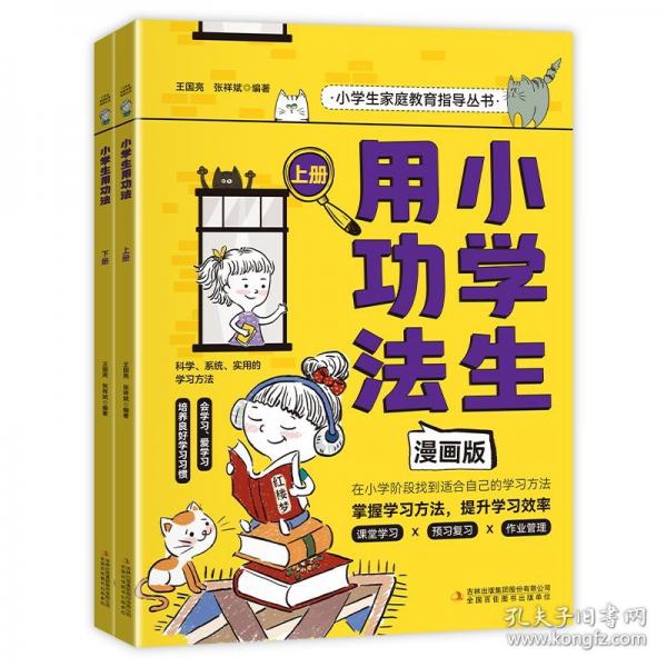 小学生用功法