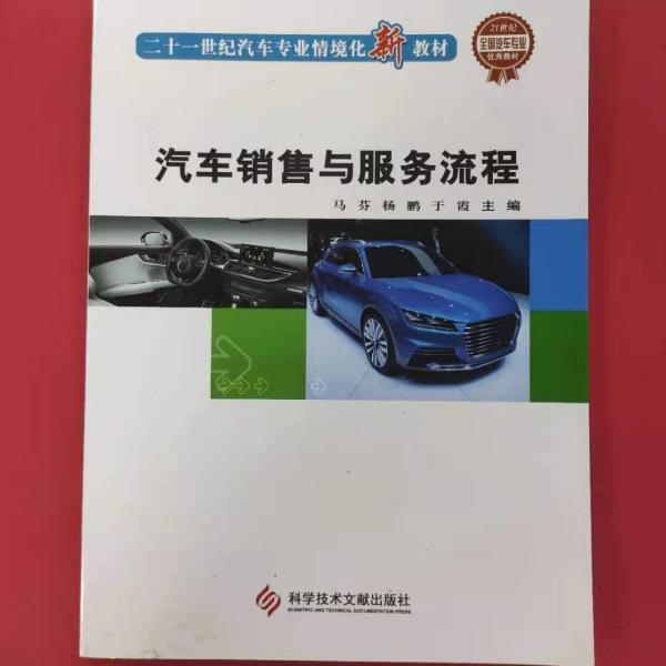 汽車銷售與服務流程