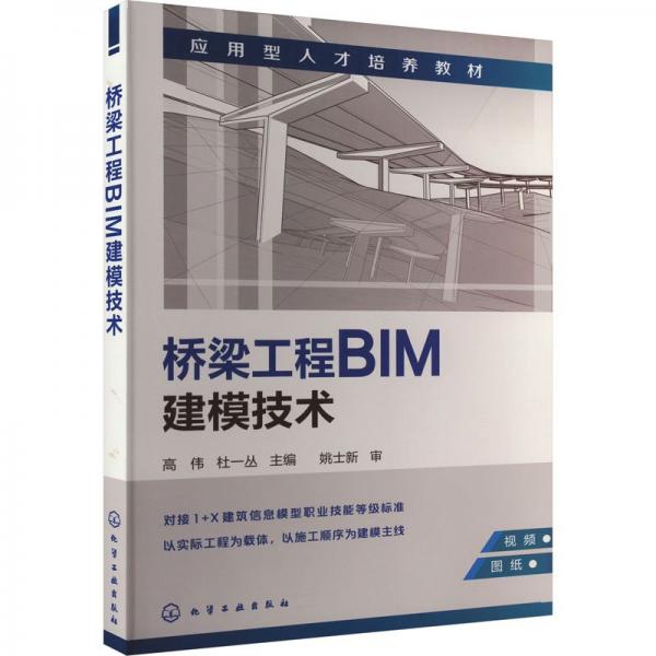 橋梁工程BIM建模技術(shù)