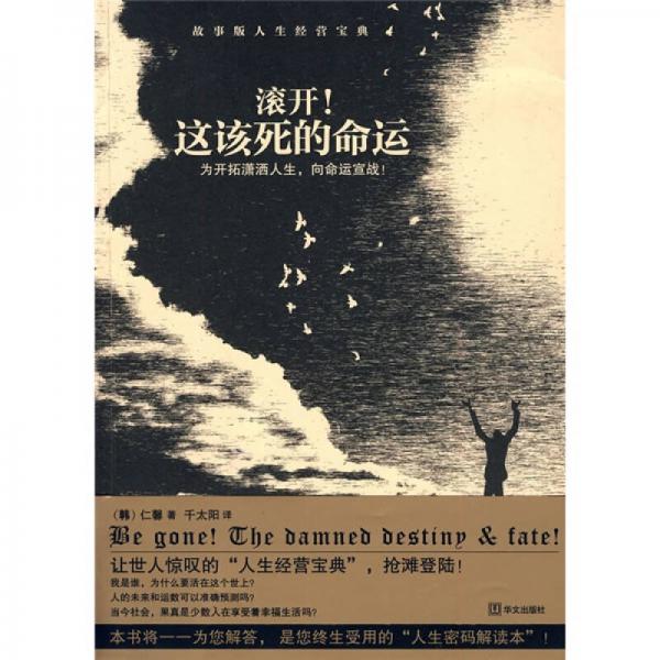 滾開！這該死的命運(yùn)