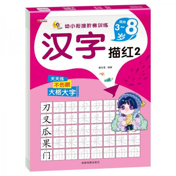 漢字描紅2