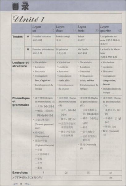 初级法语教程（上册）