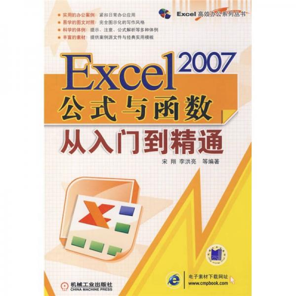 Excel 2007公式与函数从入门到精通