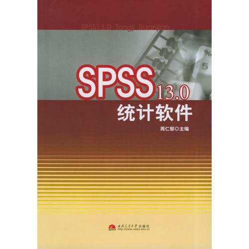 SPSS13.0统计软件