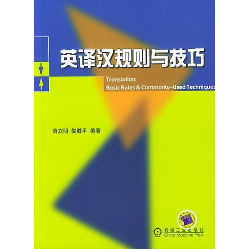 英譯漢規(guī)則與技巧