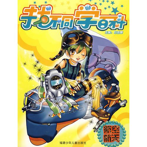 航空航天