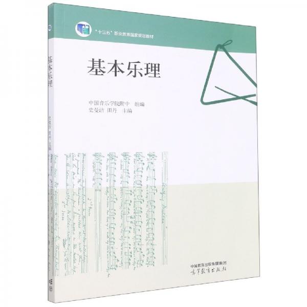 基本樂(lè)理