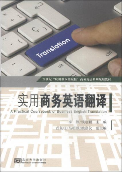 實用商務(wù)英語翻譯