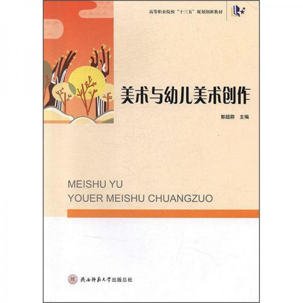 美術(shù)與幼兒美術(shù)創(chuàng)作
