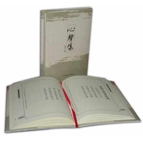 心聲集