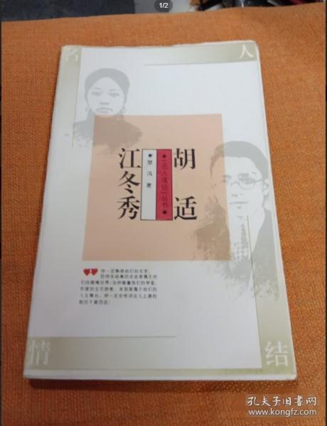 胡適 江冬秀