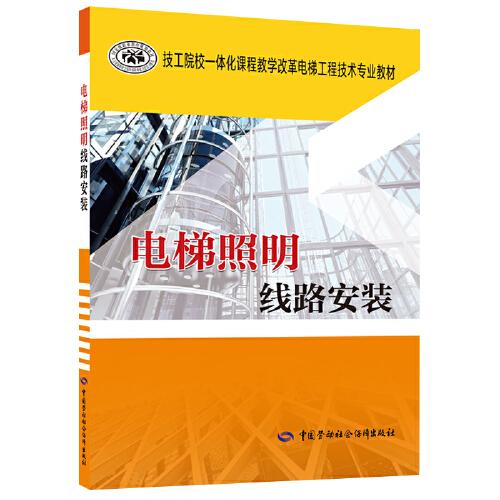 電梯照明線路安裝