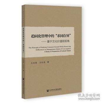 趨同化管理中的