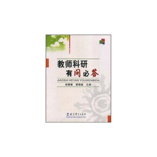 教師科研有問必答