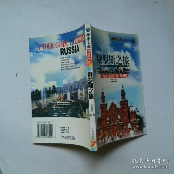 俄羅斯之旅