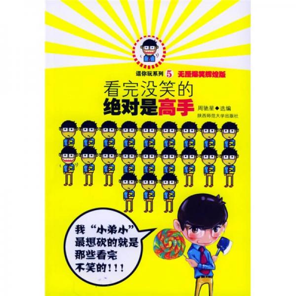 看完沒笑的絕對是高手