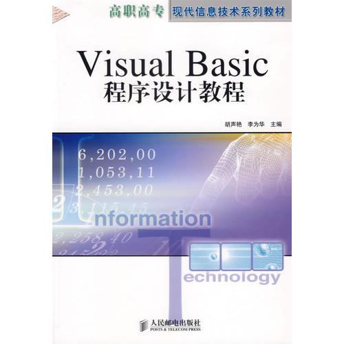 Visual Basic程序設(shè)計(jì)教程