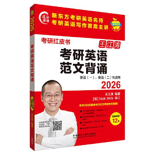 2026考研英语范文背诵